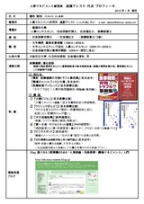 takatori_profile_201501
