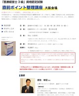 医療経営士3級対策講座-大阪_20190119