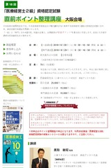 医療経営士2級対策講座(大阪)_20190928-29