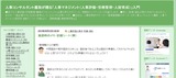 人事マネジメントblog