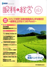 santen_vol157_202003