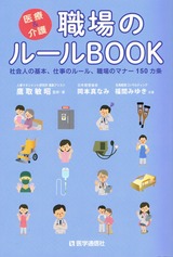 職場のルールBOOK