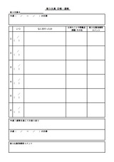 新入社員_日報・週報