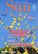 Sun_2017-winter_No-15