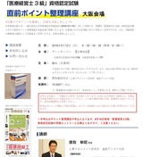 医療経営士3級試験対策