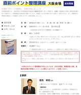 医療経営士3級認定試験直前ポイント整理講座(大阪)追加_20190216
