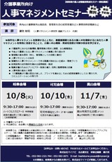 岐阜県事業_人事マネジメントセミナー2019