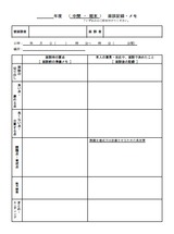(中間・期末)面談記録・メモ