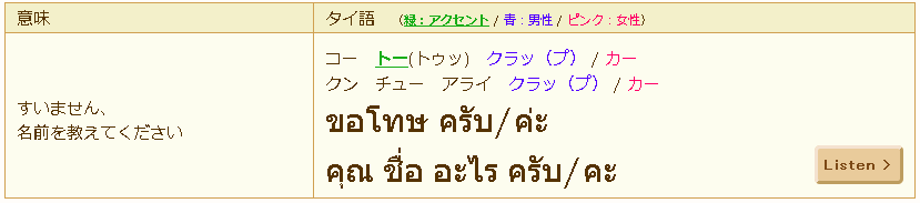 タイ語 名前 を言ってみよう その2 タイ語のブログ