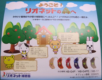 かわいい動物が 補聴器にぺったんこ あいち補聴器センターブログ すべては 聞こえ のために