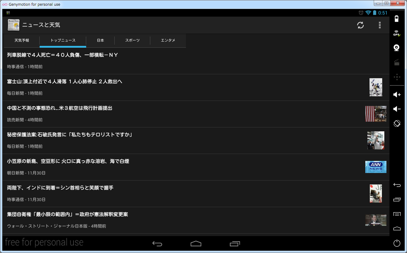 Genymotion 仮想 Android マシン で色々なアプリを動かしてみた 翔星 Be ランド日記