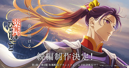 薬屋のひとりごと