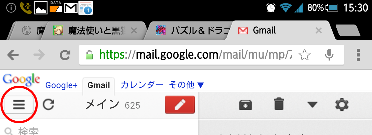 スマホの Gmail でグループ別にメール着信音を設定する方法 翔星 Be ランド日記 スマホの Gmail でグループ別にメール着信音を設定する方法 翔星 Be ランド日記