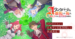 Aランクパーティを離脱した俺は、元教え子たちと迷宮深部を目指す。