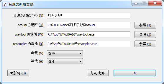 棒読みちゃんに Utau 音源の声を追加する方法まとめ 翔星 Be ランド日記