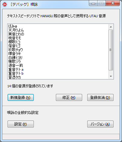 唄詠 棒読みちゃんなどの声を Utau 音源にする の進捗 翔星 Be ランド日記