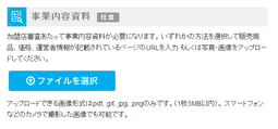 事業内容資料