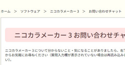 お問い合わせチャットさらに拡充