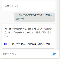 お問い合わせチャット