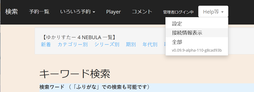 接続情報表示
