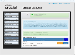 オーバープロビジョニング