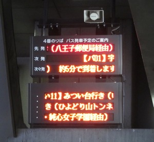 京王八王子駅バスターミナル