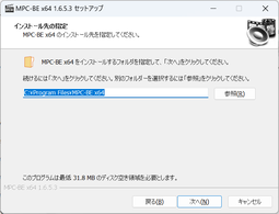 MPCBEインストーラー