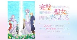 完璧すぎて可愛げがないと婚約破棄された聖女は隣国に売られる