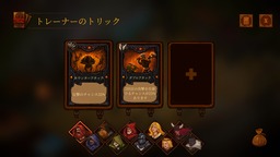 トレーナーのトリック