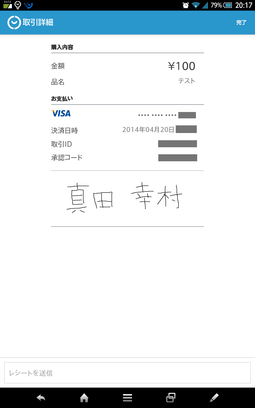 決済完了(取引詳細)_サインあり