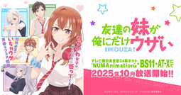 友達の妹が俺にだけウザい