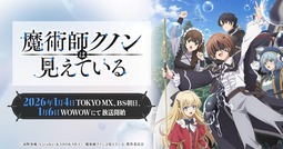 魔術師クノンは見えている