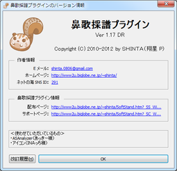 鼻歌採譜プラグイン Ver 1.17 DR バージョン情報
