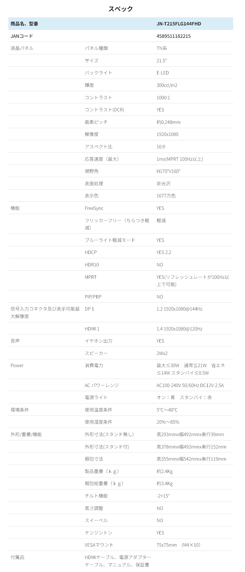 JN-T215FLG144FHD_Spec