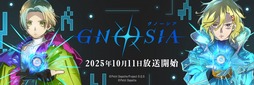 グノーシア