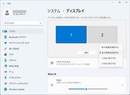 ディスプレイ設定