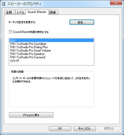 スピーカーのプロパティ