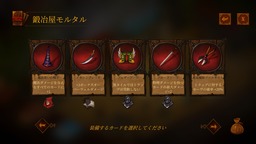 鍛冶屋モルタル