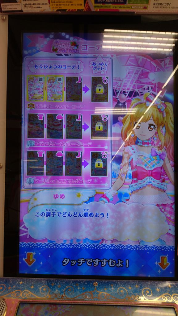 アイカツスターズ!DCDプレイ日記(星のツバサ1弾・初プレイ編 アイカツスターズ!DCDプレイ日記(星のツバサ1弾・初プレイ編