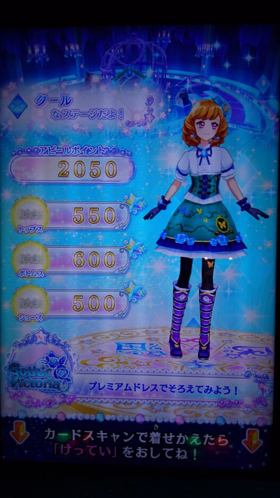 アイカツスターズ！DCDプレイ日記（17/2/8その3）※17/2/25更新 : りる