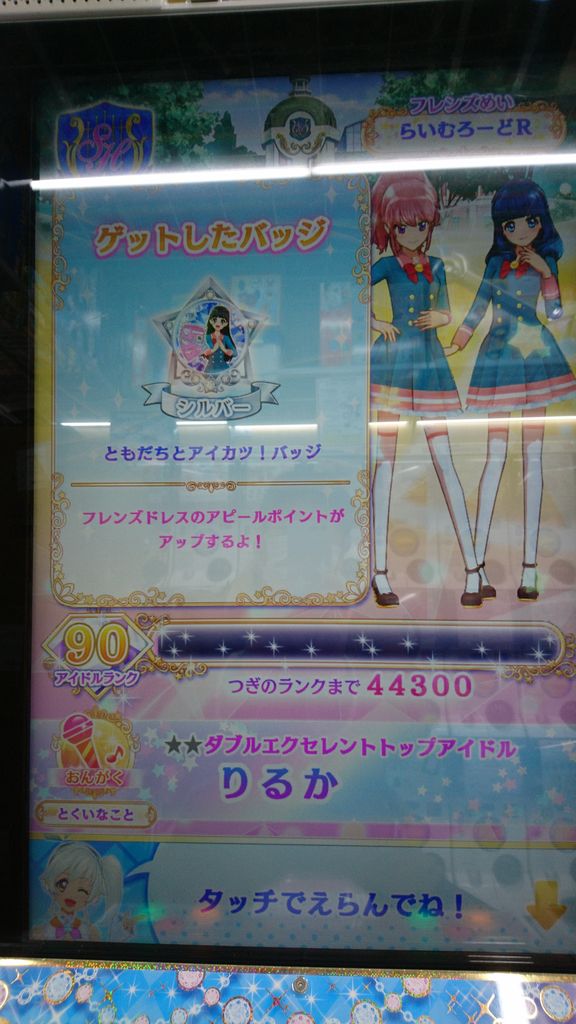 アイカツフレンズ 攻略メモ アピールポイントについてその2 18 12 15 りるかの一番星日記 アイカツフレンズ 攻略メモ アピールポイントについてその2 18 12 15 りるかの一番星日記