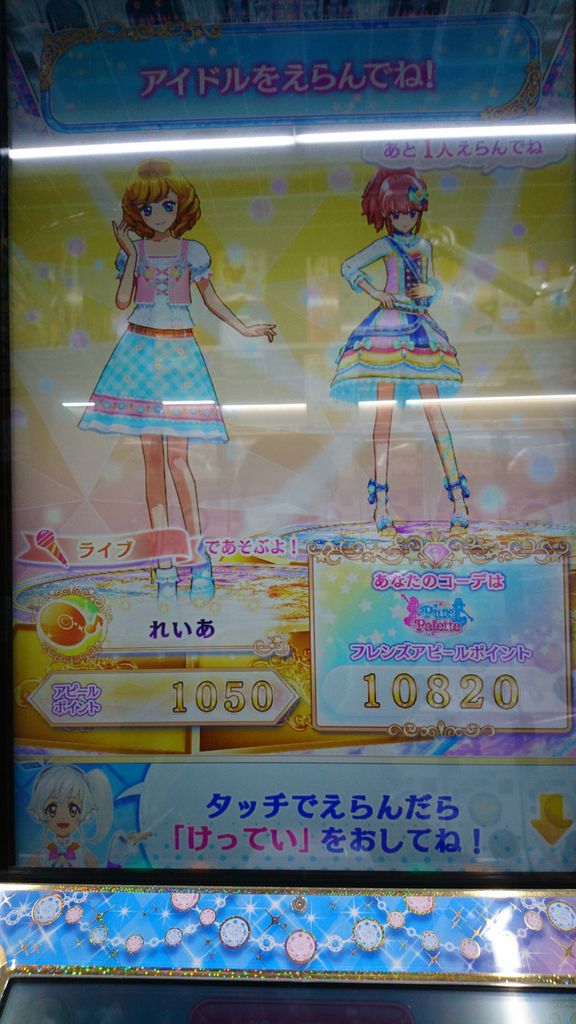 アイカツフレンズ 攻略メモ アピールポイントについてその２ 18 12 15 りるかの一番星日記