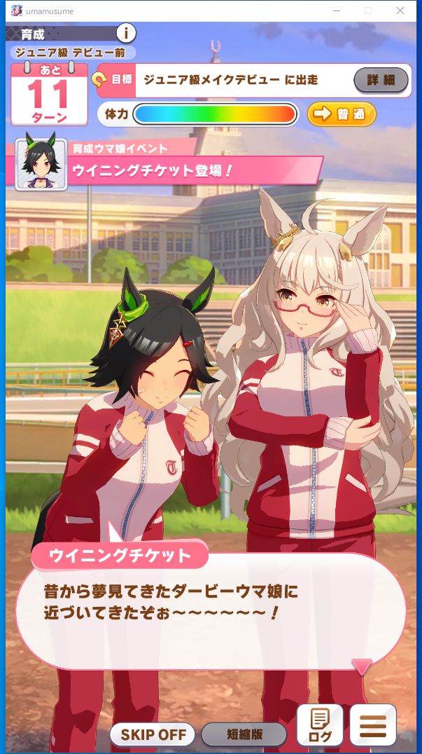 ウマ娘育成日記その13 ２０回目 ウイニングチケット Glovest Heaven Blog