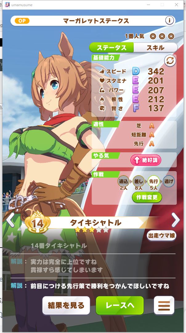 ウマ娘育成日記その８ １５回目 タイキシャトル２回目 Glovest Heaven Blog