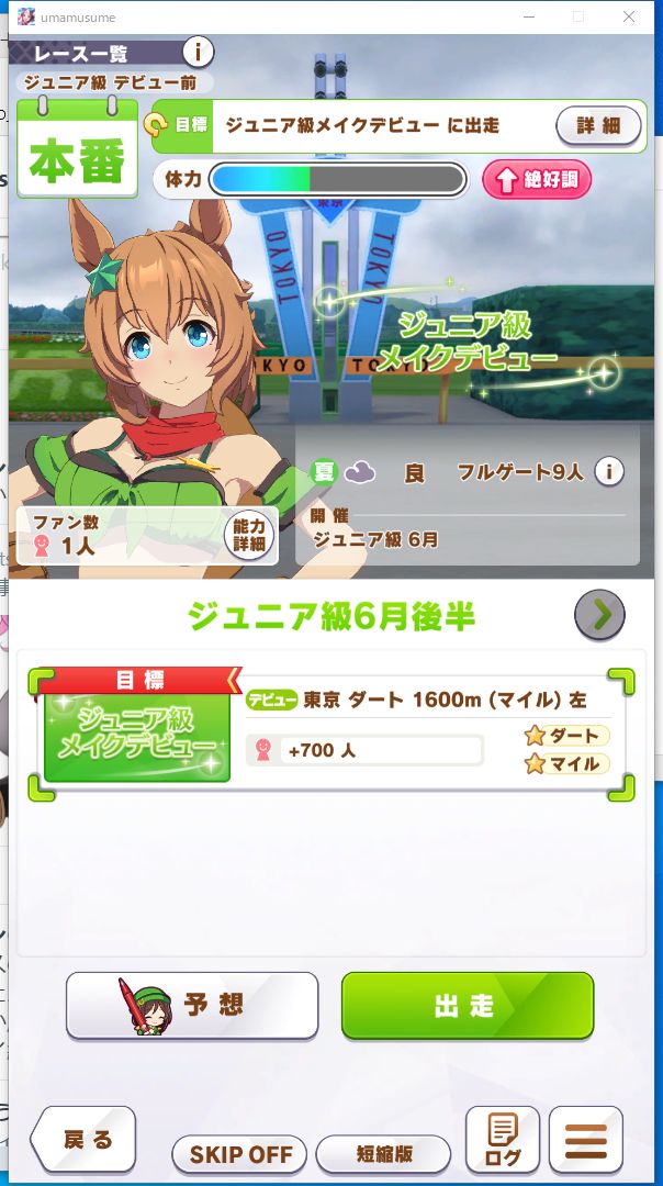 ウマ娘育成日記その8 15回目 タイキシャトル2回目 Glovest Heaven Blog ウマ娘育成日記その8 15回目 タイキシャトル2回目 Glovest Heaven Blog