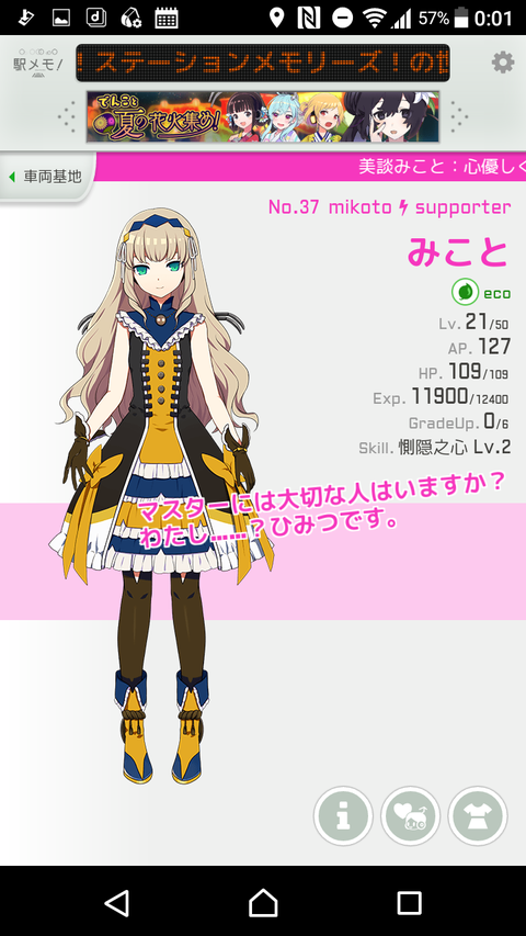 駅メモ日記 19 7月編 Glovest Heaven Blog 駅メモ日記 19 7月編 Glovest Heaven Blog
