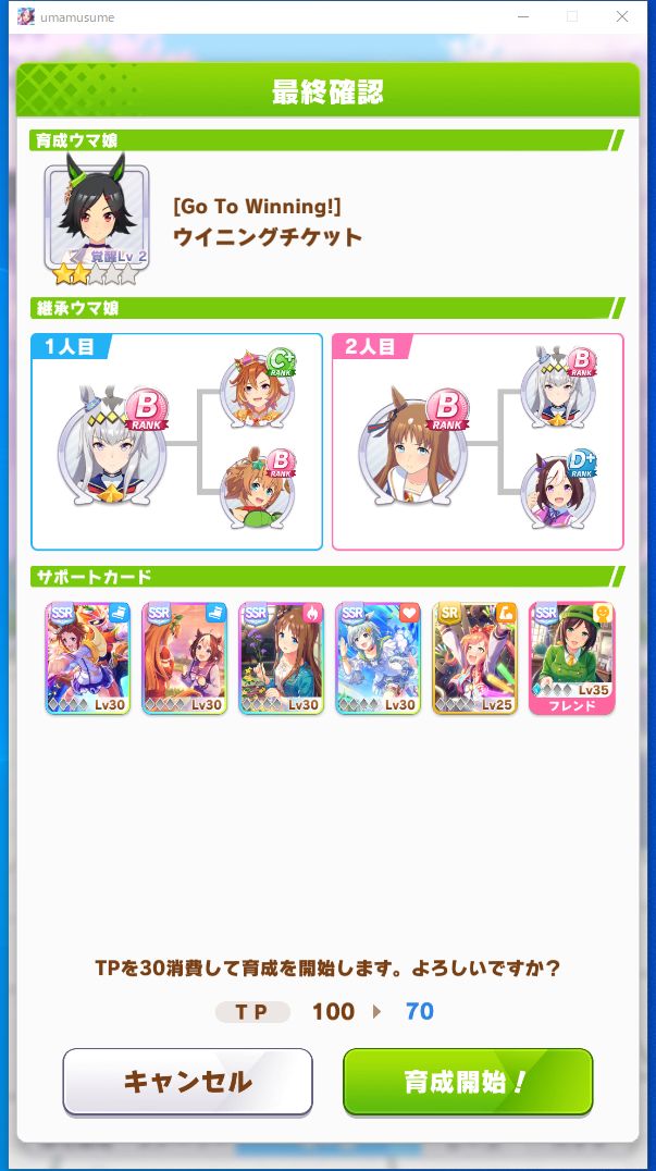 ウマ娘育成日記その13 ２０回目 ウイニングチケット Glovest Heaven Blog