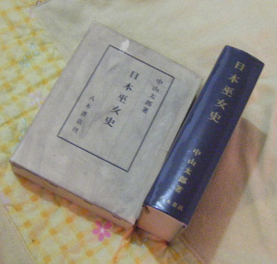 その他文学 神道生徒