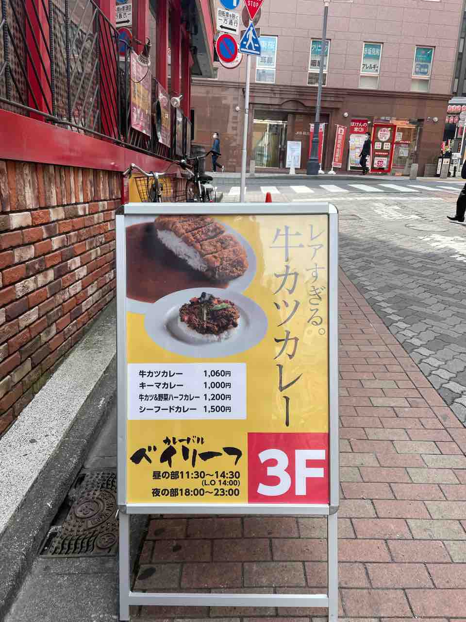 赤坂見附 ベイリーフで牛カツカレー 見附の名店 クリーミーの溜池山王 赤坂 六本木 虎ノ門 新橋界隈 ランチブログ 赤坂見附 ベイリーフで牛カツカレー 見附の名店 クリーミーの溜池山王 赤坂 六本木 虎ノ門 新橋界隈 ランチブログ