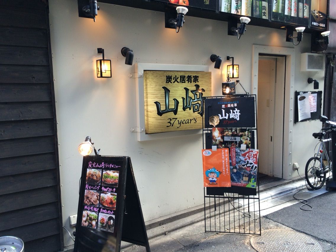 新橋 山崎37year Sでハンバーグ 若鶏ステーキ クリーミーの溜池山王 赤坂 六本木 虎ノ門 新橋界隈 ランチブログ 新橋 山崎37year Sでハンバーグ 若鶏ステーキ クリーミーの溜池山王 赤坂 六本木 虎ノ門 新橋界隈 ランチブログ